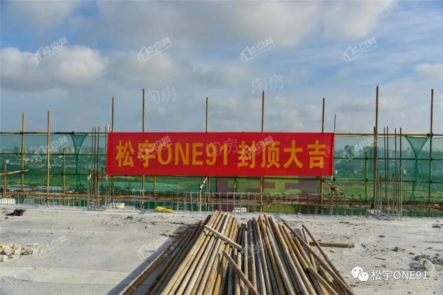 松宇·one91实景图