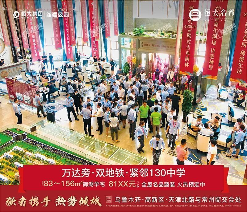 恒大名都实景图