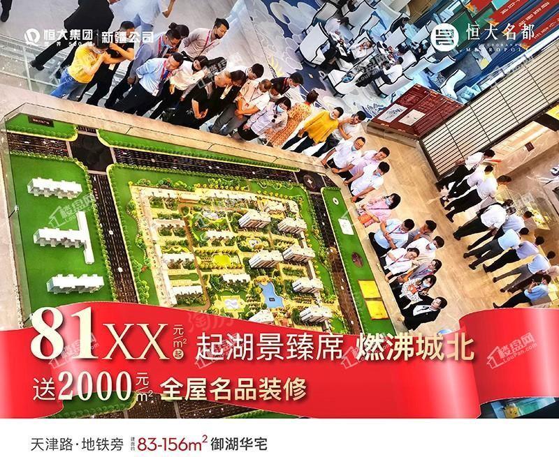 恒大名都实景图