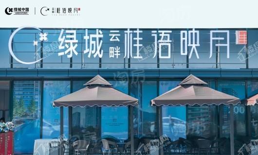 绿城桂语映月实景图