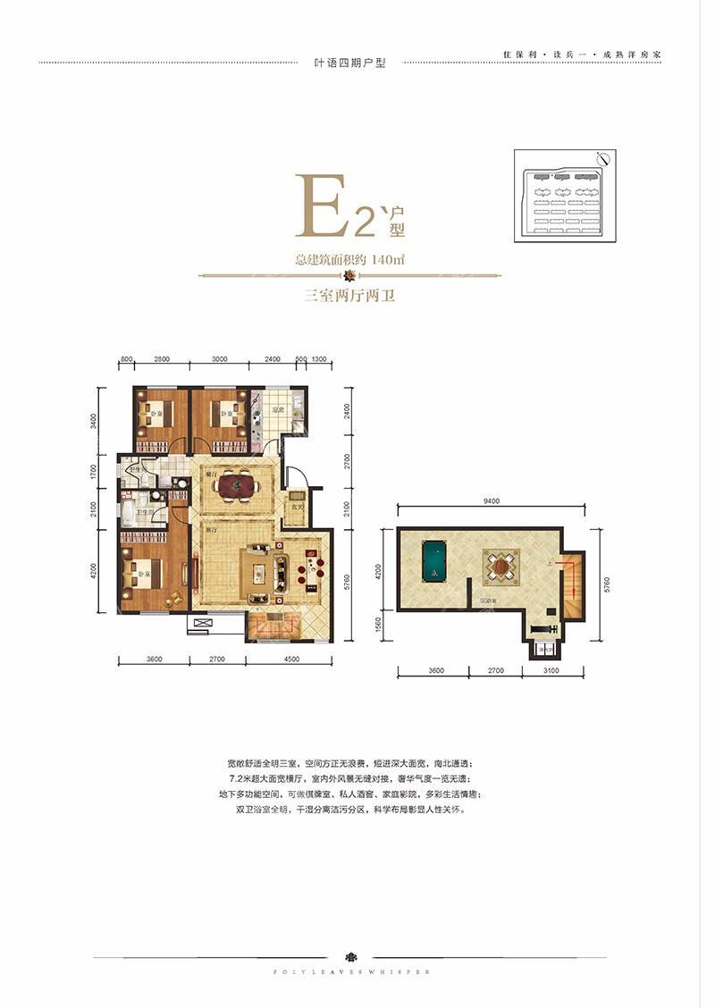 保利叶语-E2`户型-三室两厅两卫-140平米