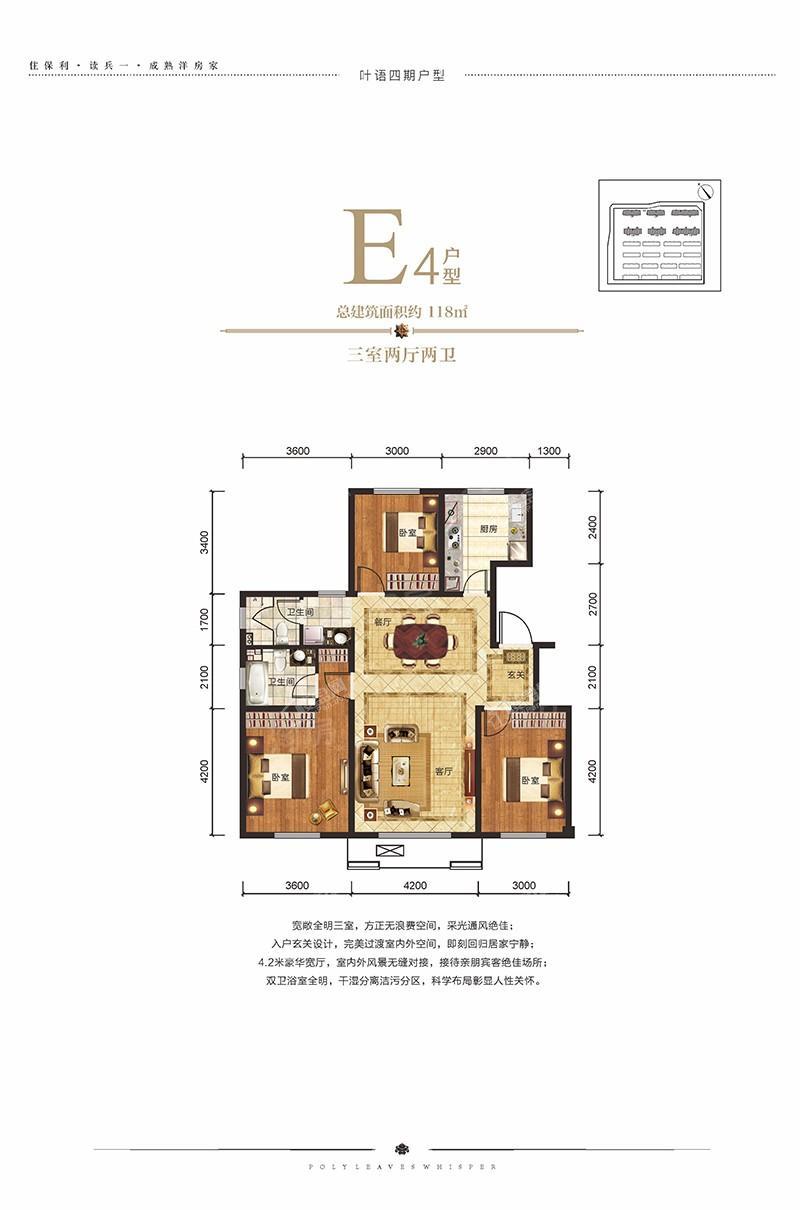 保利叶语-E4户型-三室两厅两卫-118平米
