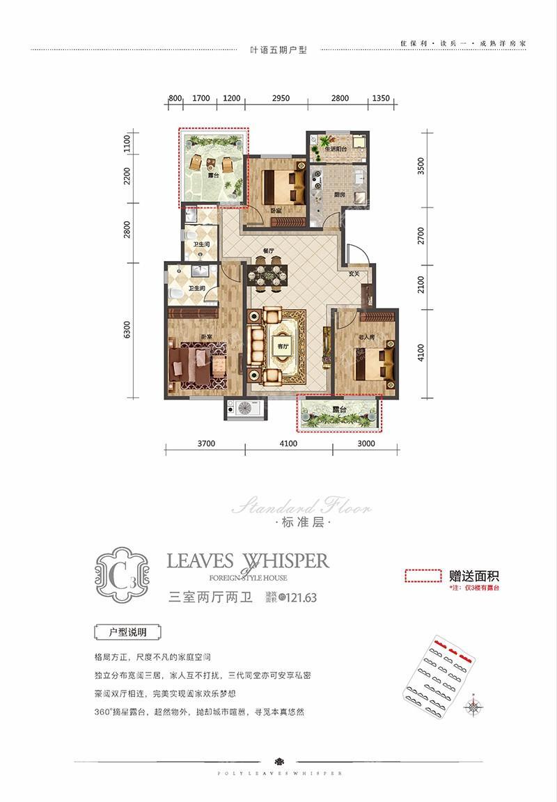 保利叶语-C3户型-三室两厅两卫-121.63平米