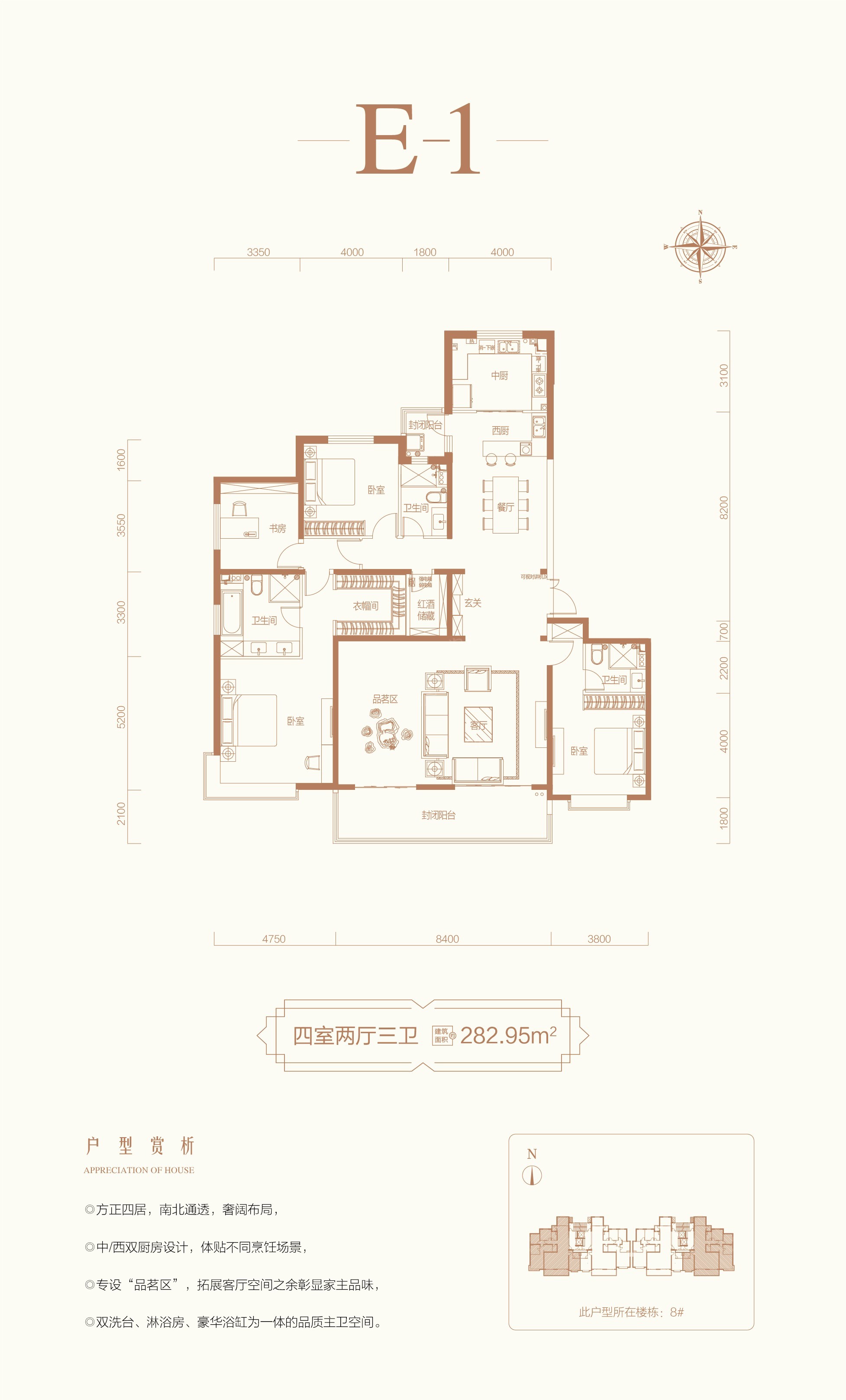 8#E1四室两厅三卫282.95㎡
