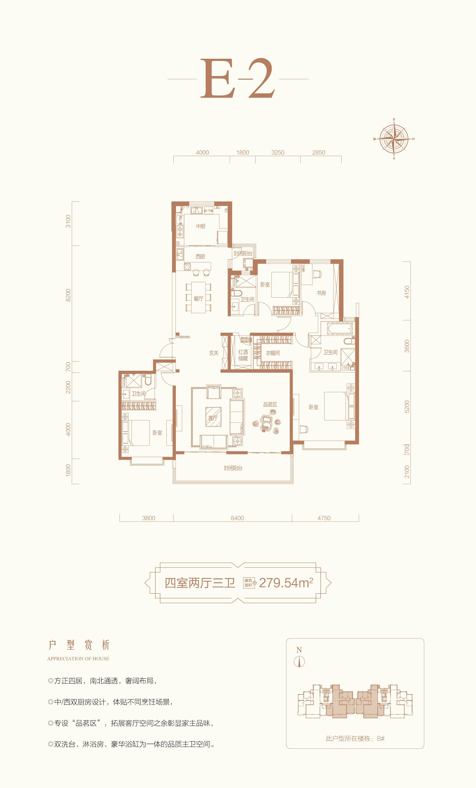 8#E2四室两厅三卫279.54㎡