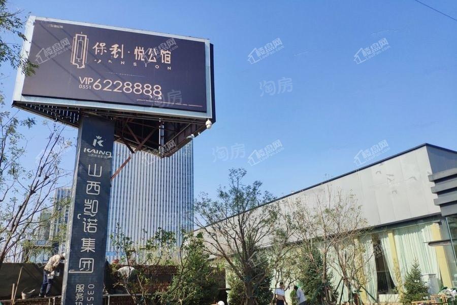 保利·悦公馆实景图