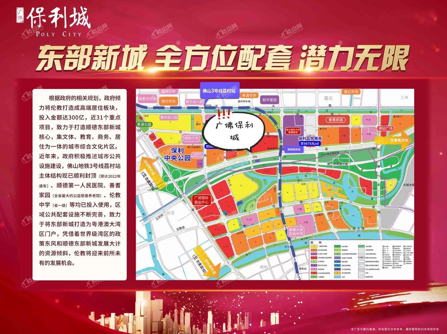 广佛保利城位置图