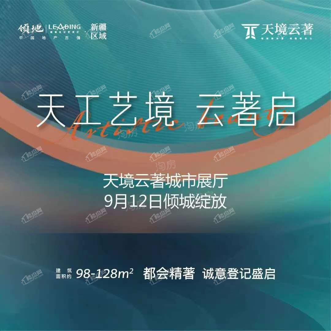 领地天境云著实景图