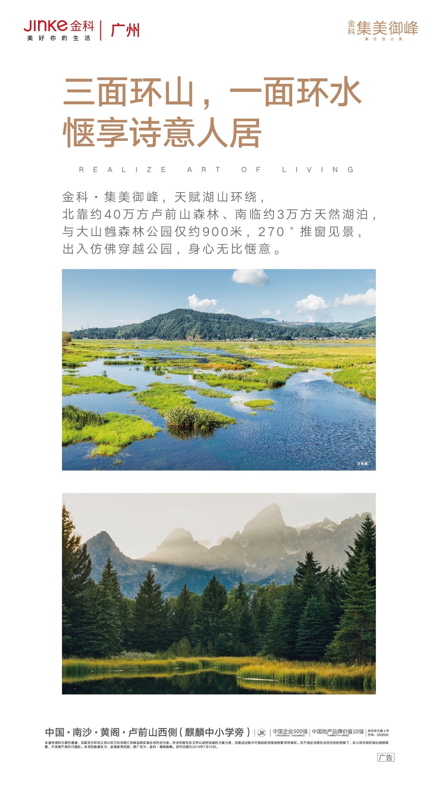 金科集美御峰实景图