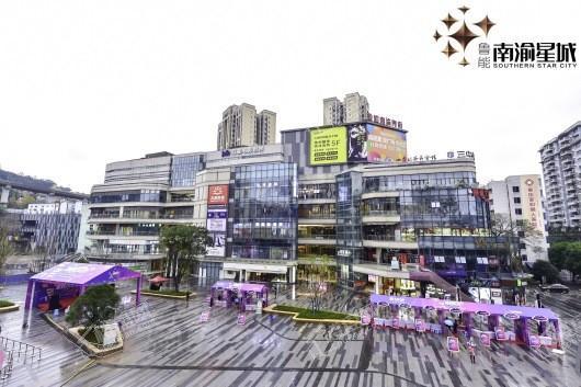 鲁能南渝星城秀街实景图