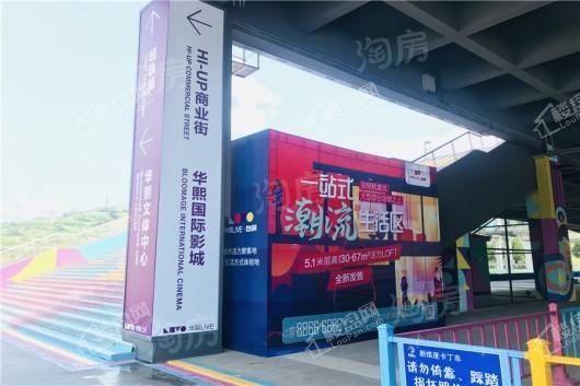 华熙LIVE023 实景图