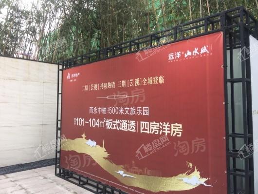 远洋山水赋实景图