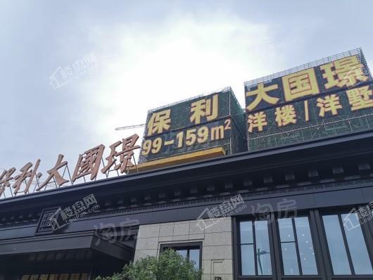 保利大国璟实景图
