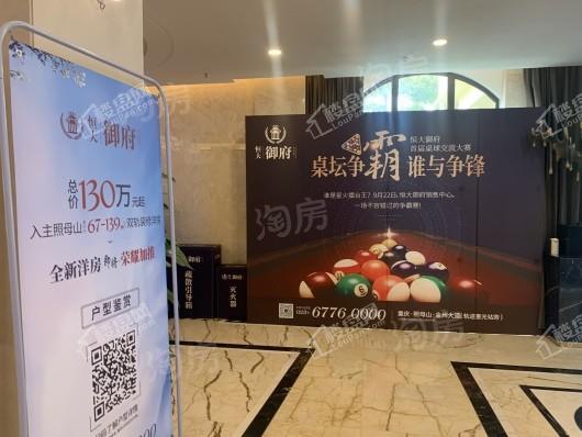 恒大御府实景图