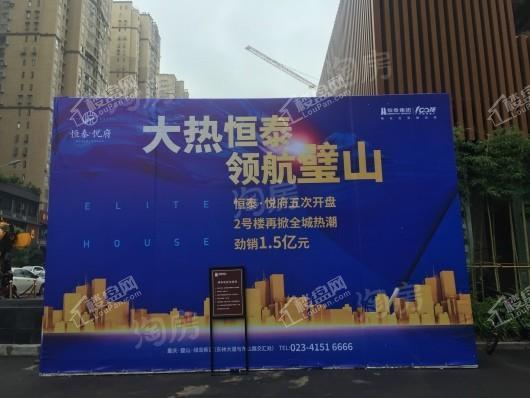 恒泰悦府实景图