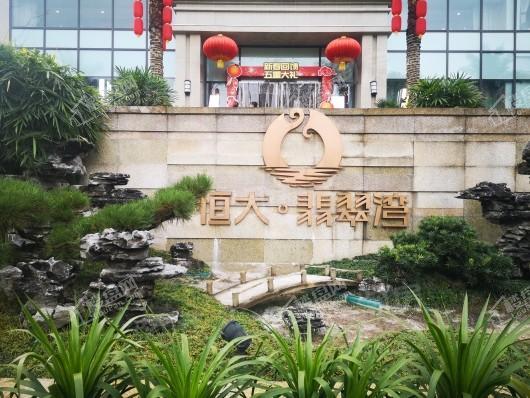 恒大翡翠湾实景图