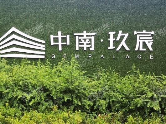 中南玖宸样板间