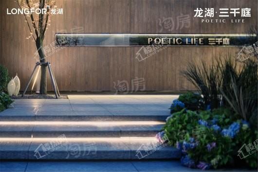 龙湖三千庭实景图