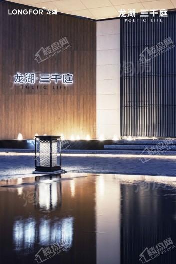 龙湖三千庭实景图