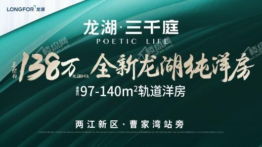 龙湖三千庭效果图