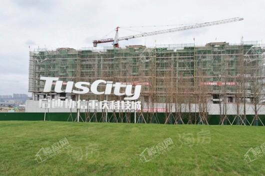 启迪协信重庆科技城实景图