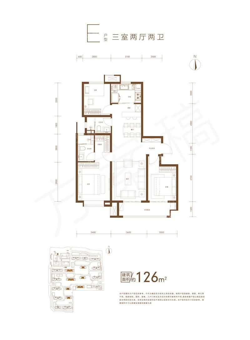 E户型三室两厅两卫126㎡