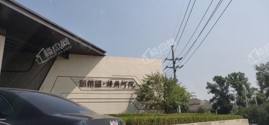 新希望锦麟河院实景图
