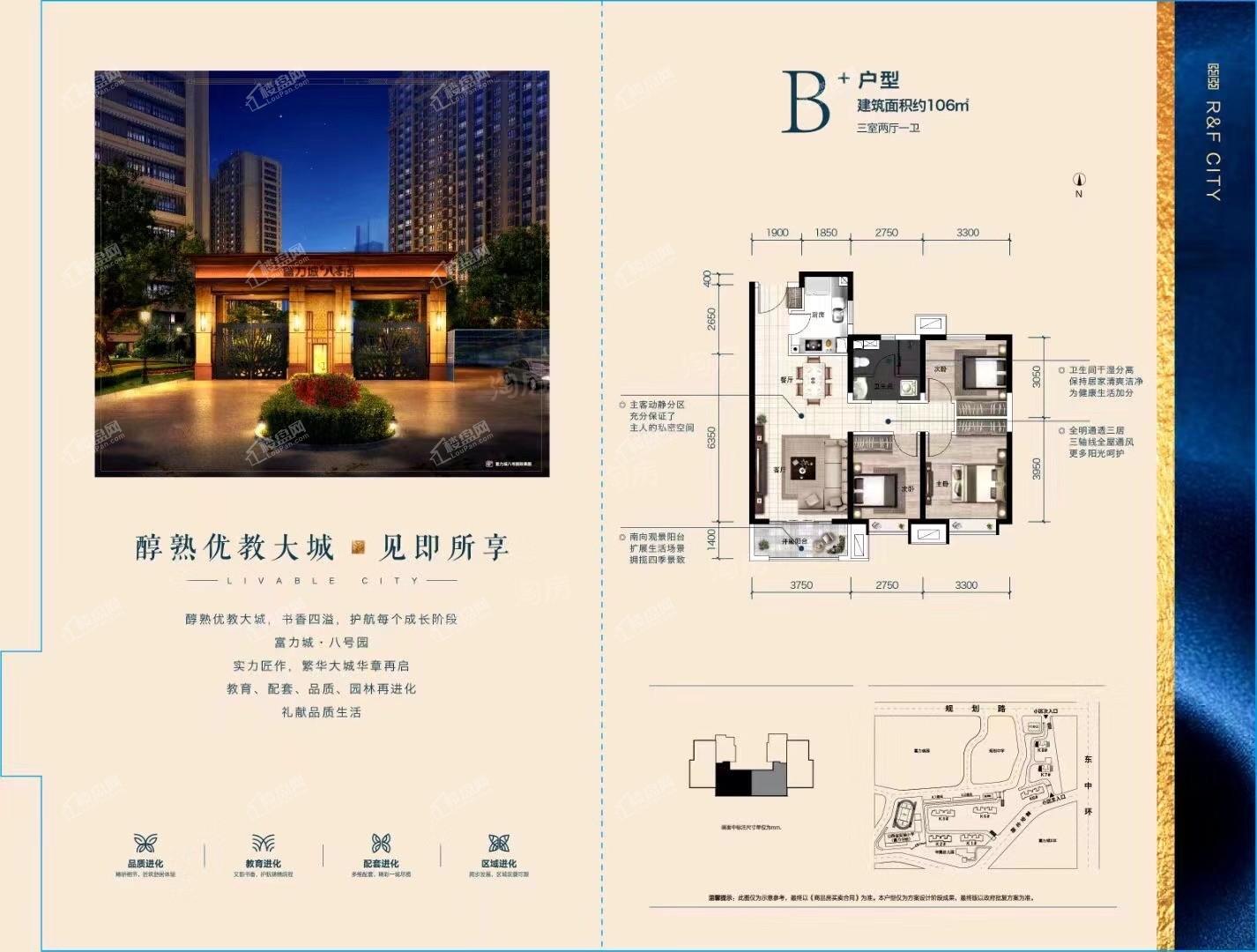 富力城八号园3室2厅1卫