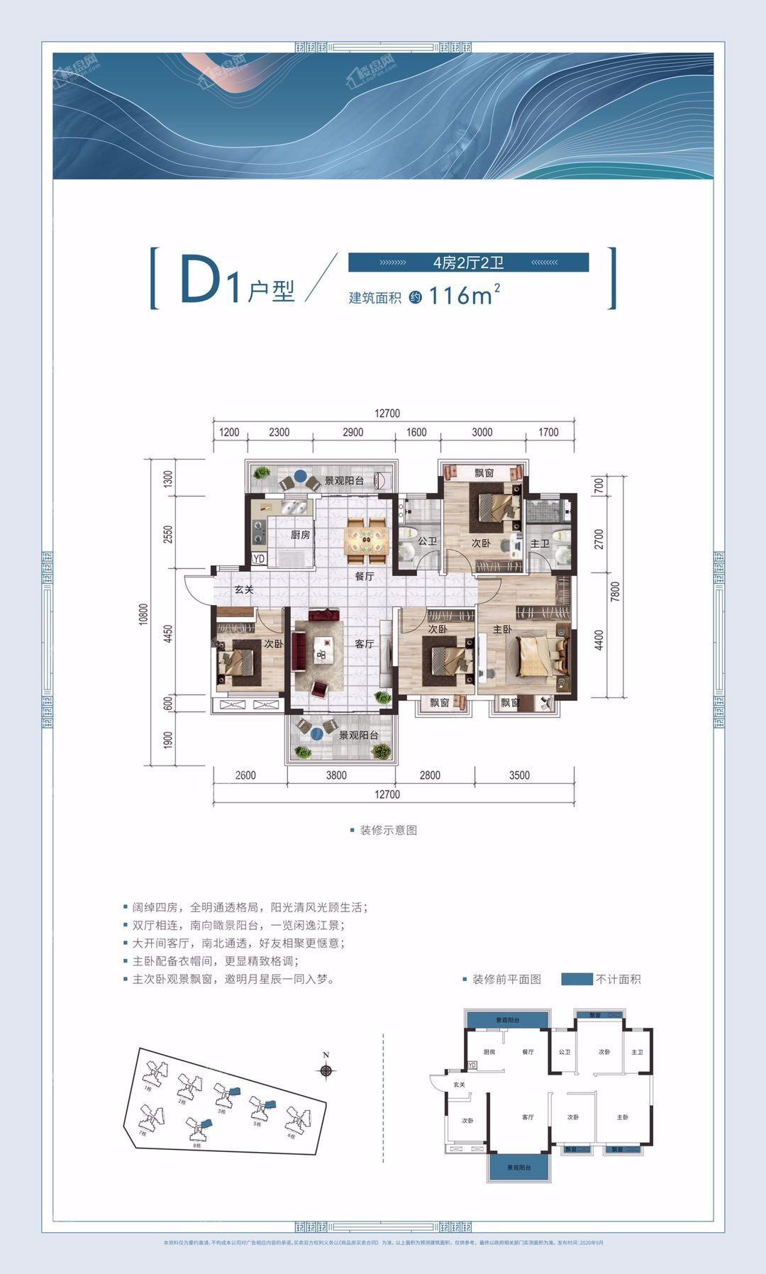 龙光玖悦府4室2厅2卫