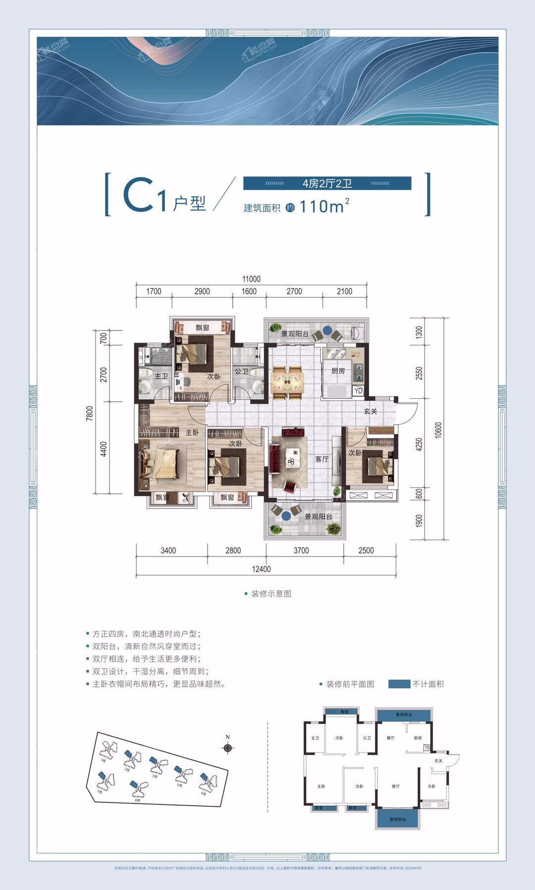 龙光玖悦府4室2厅2卫