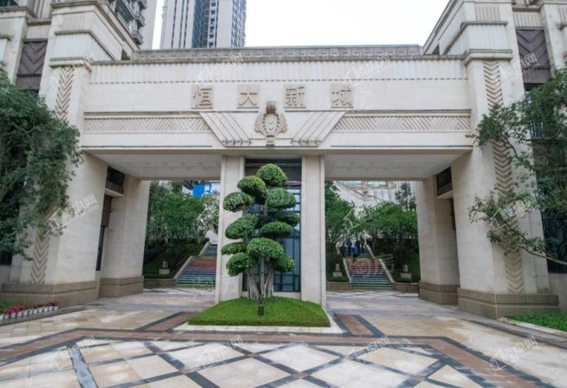 恒大新城实景图