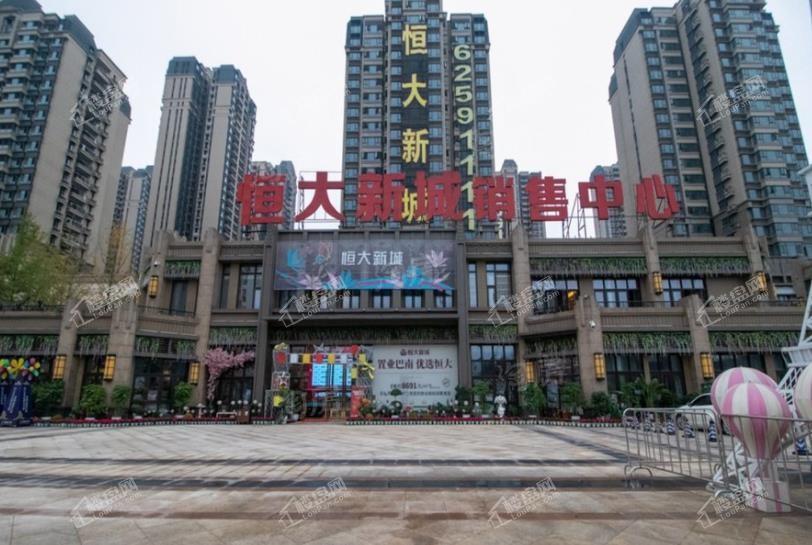 恒大新城实景图