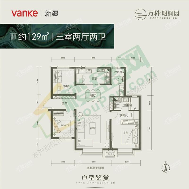 万科朗润园3室2厅2卫