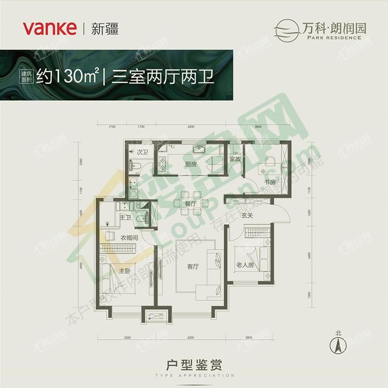 万科朗润园3室2厅2卫