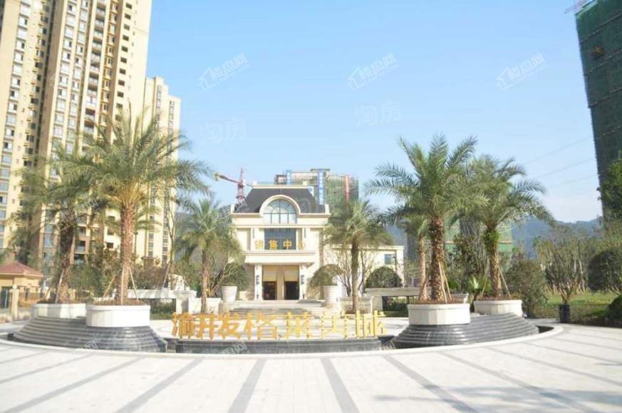 渝开发格莱美城实景图