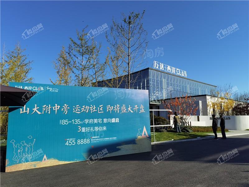 万达·西岸CLASS实景图