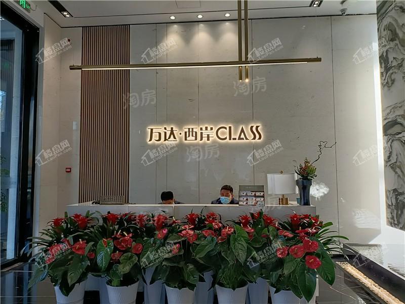 万达·西岸CLASS实景图