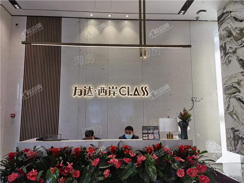 万达·西岸CLASS实景图