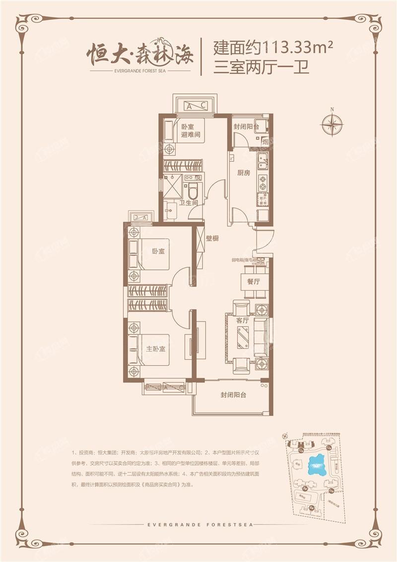 11#东西113.33㎡三室两厅一卫
