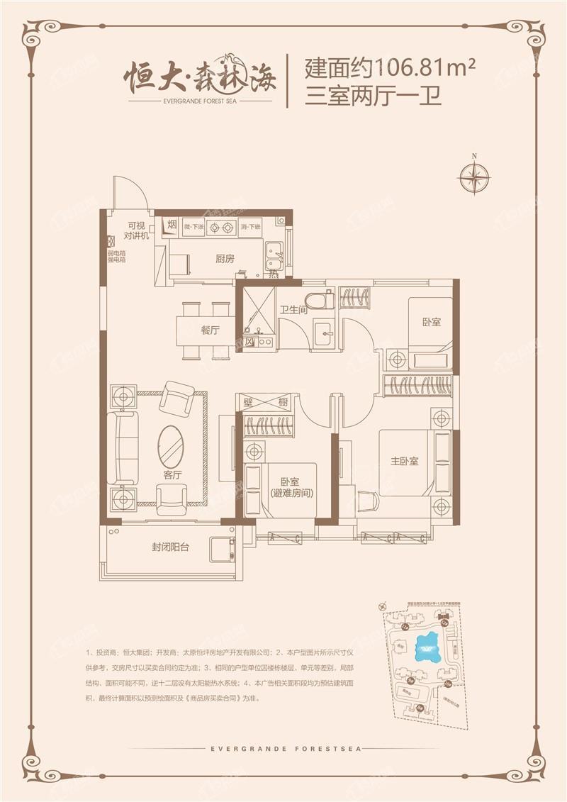 12#中106.81㎡三室两厅一卫