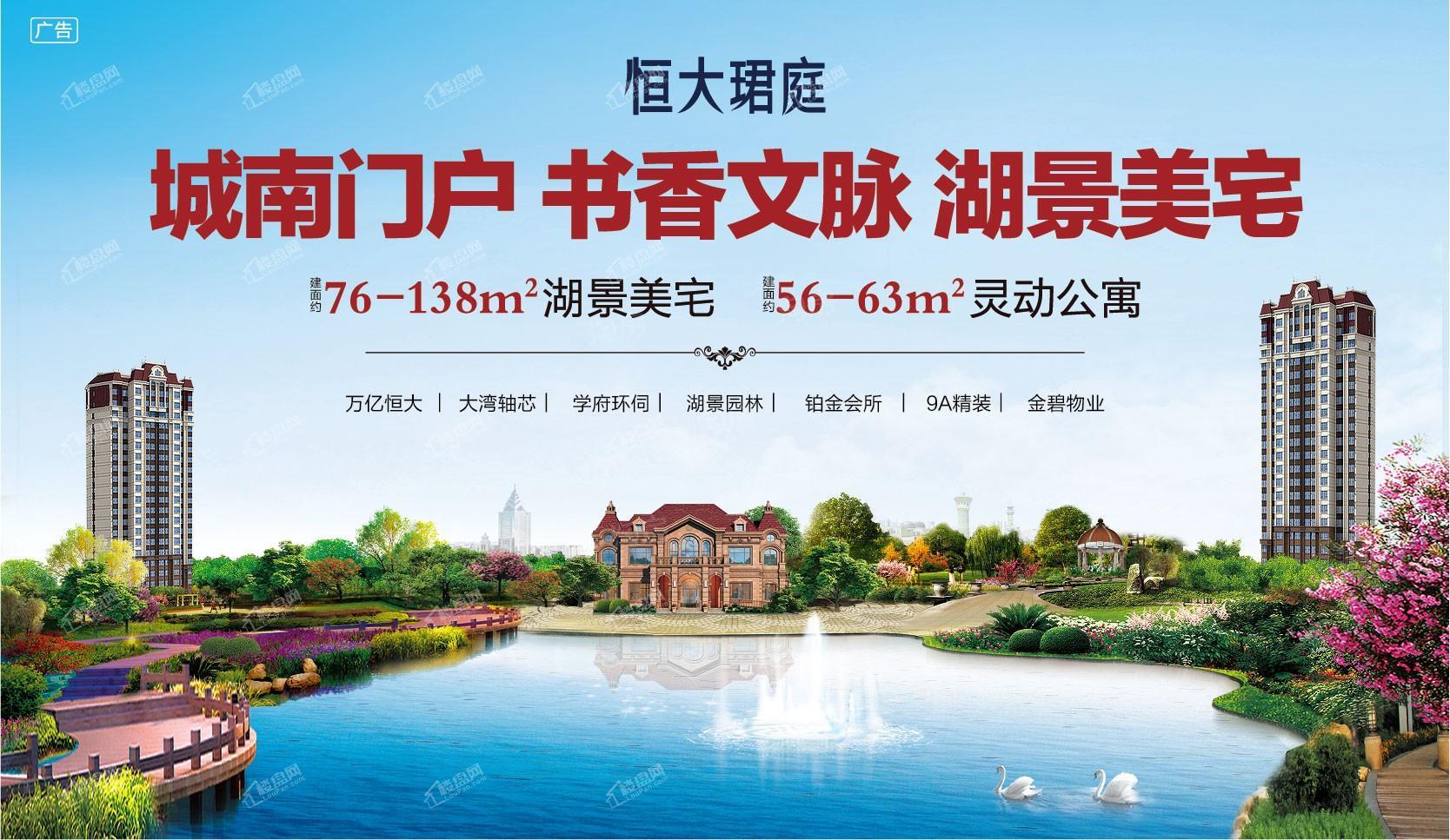 恒大珺庭效果图