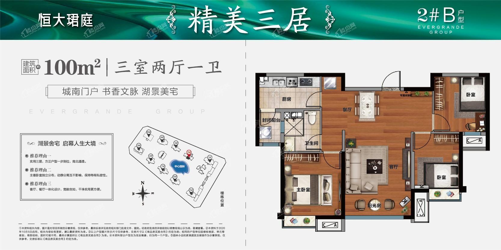 恒大珺庭3室2厅1卫