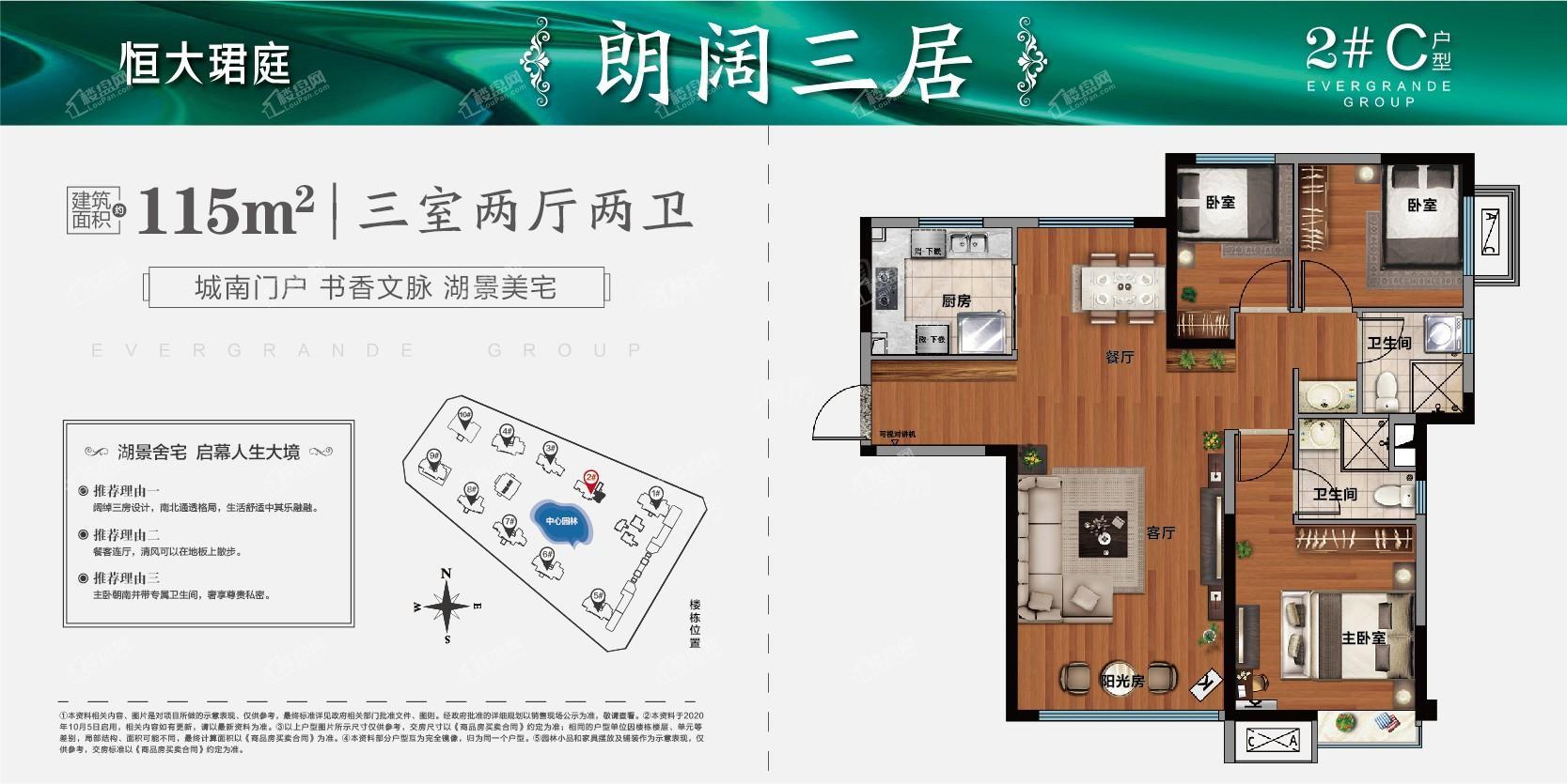 恒大珺庭3室2厅2卫