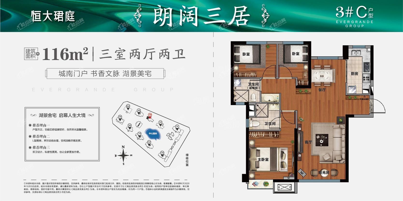恒大珺庭3室2厅2卫