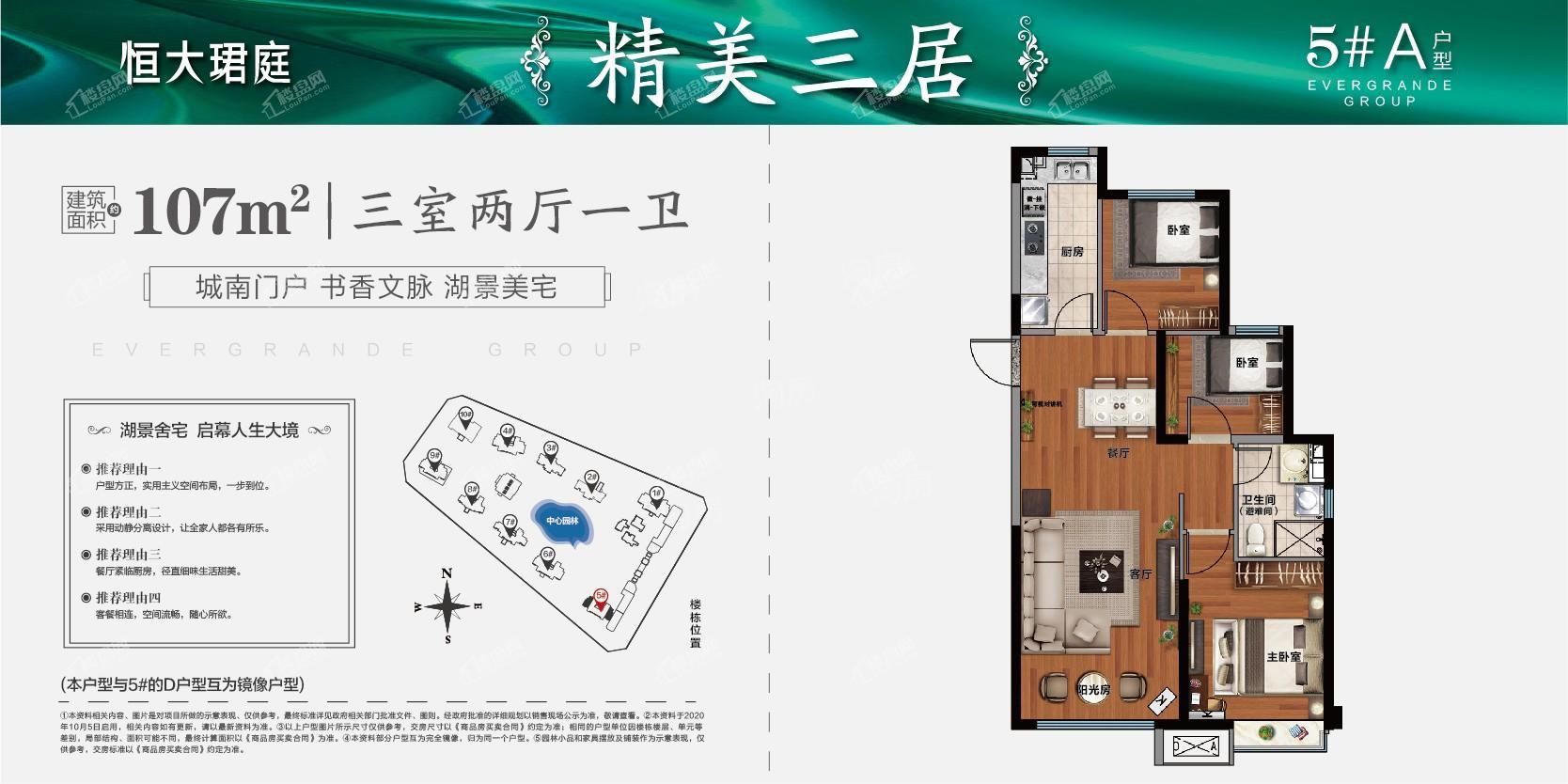 恒大珺庭3室2厅1卫