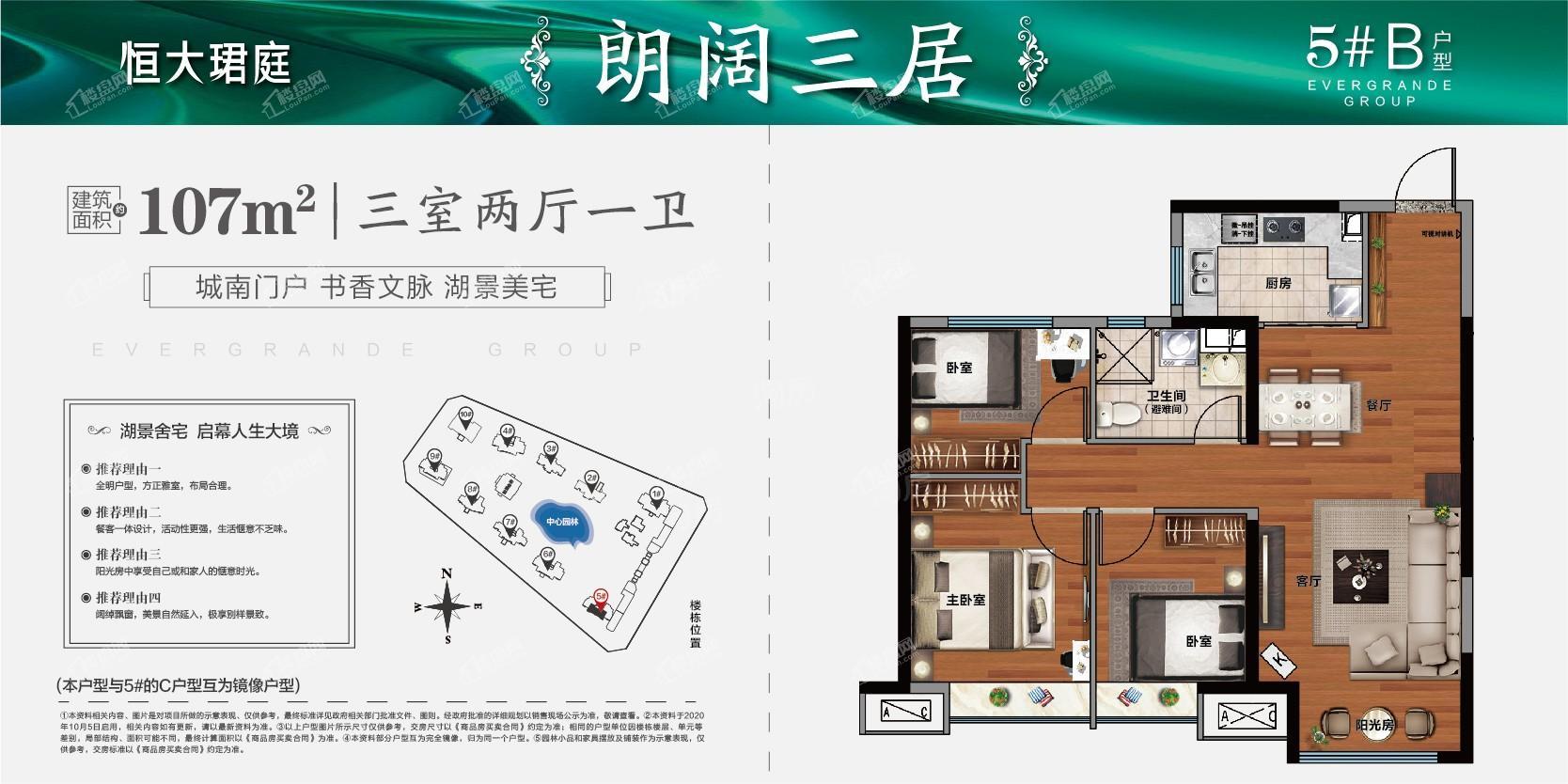 恒大珺庭3室2厅1卫