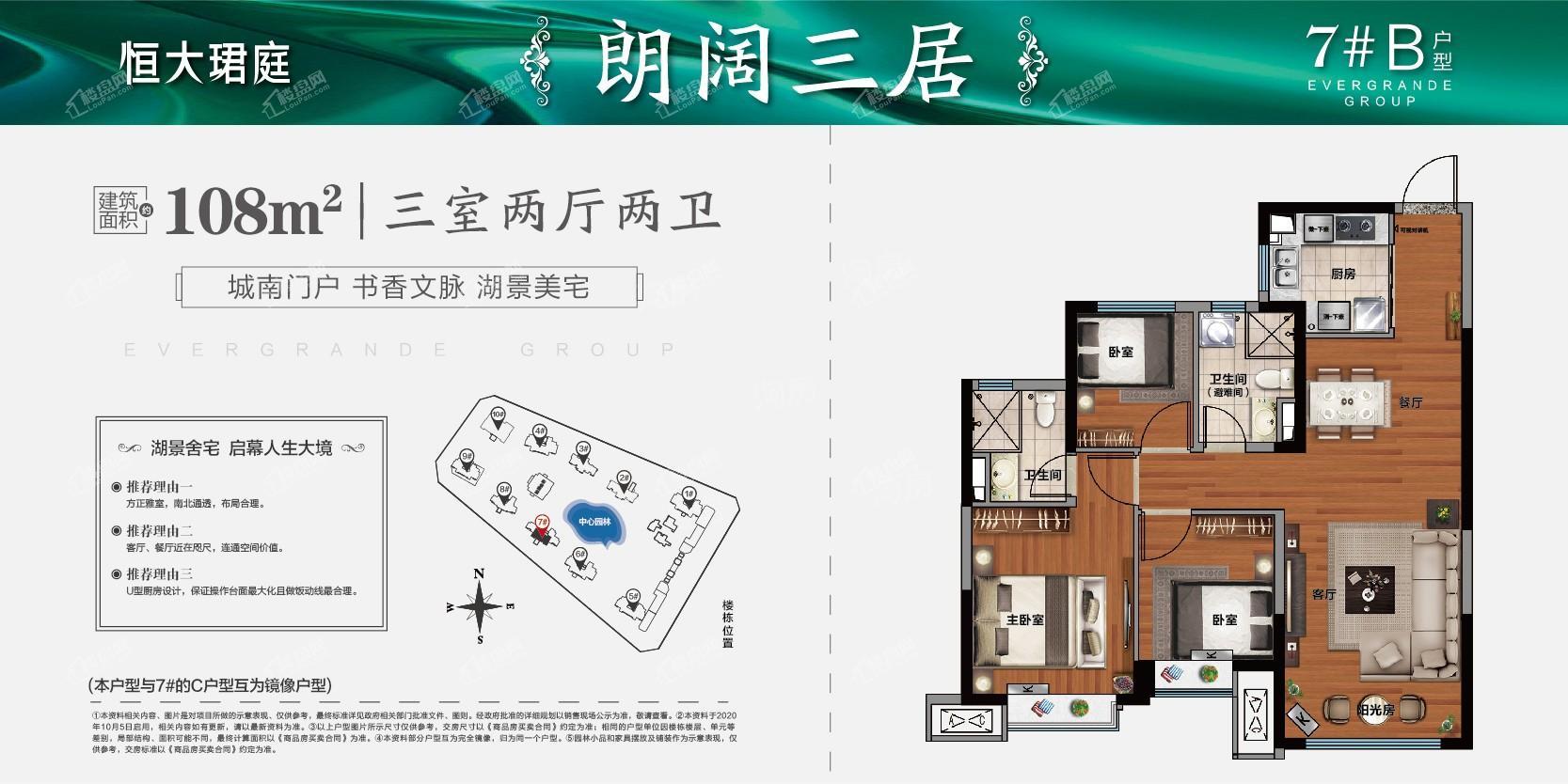 恒大珺庭3室2厅2卫