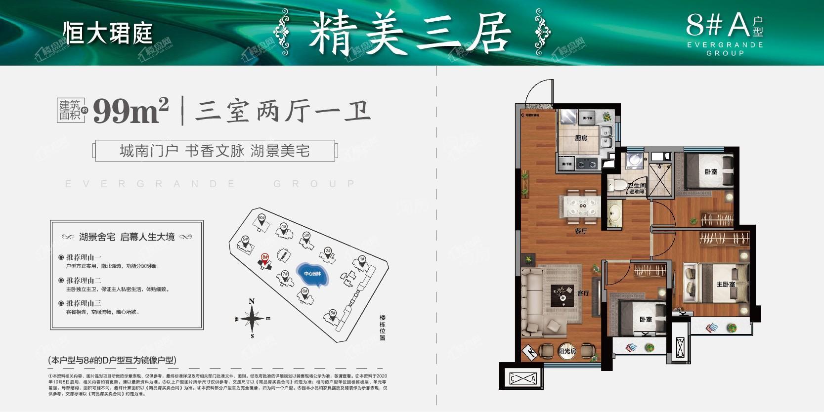 恒大珺庭3室2厅1卫