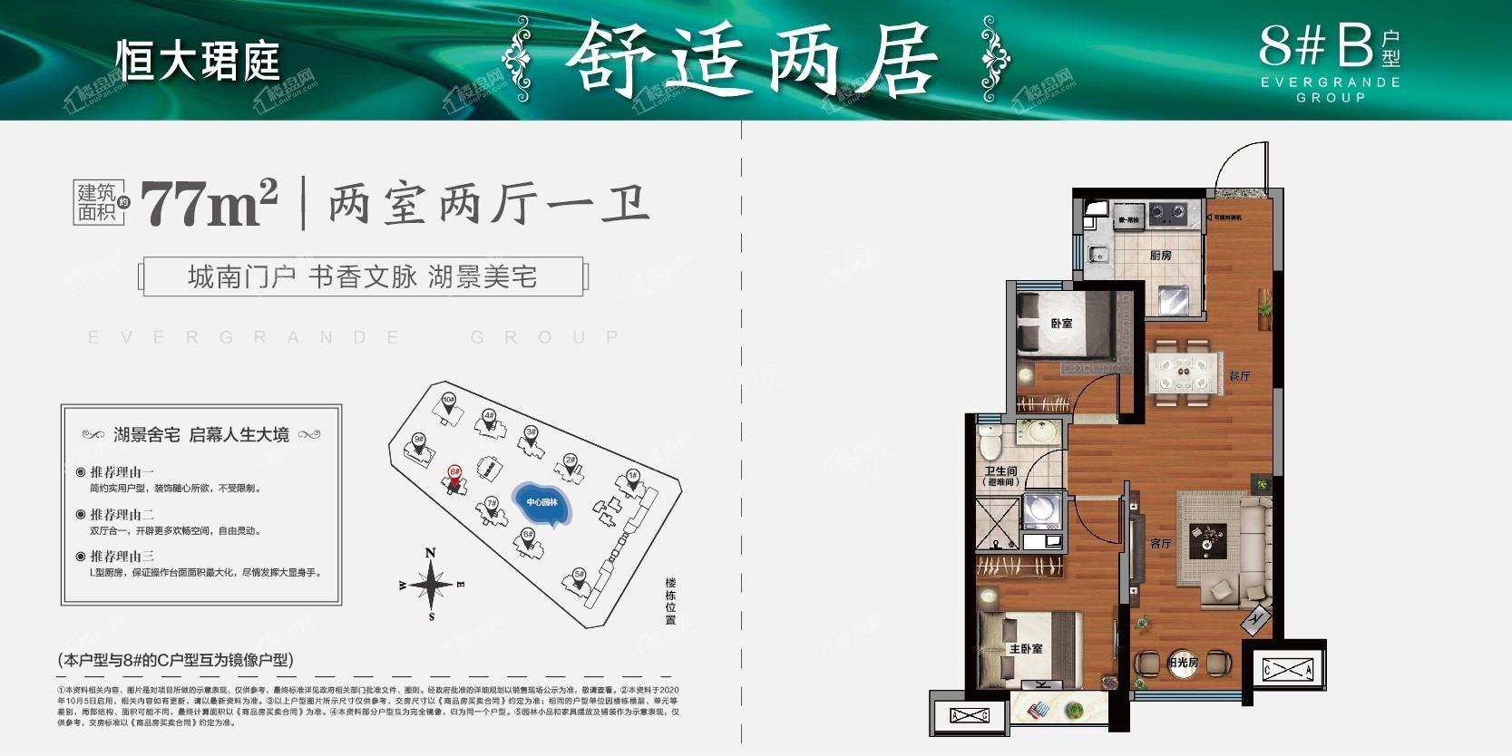 恒大珺庭3室2厅1卫