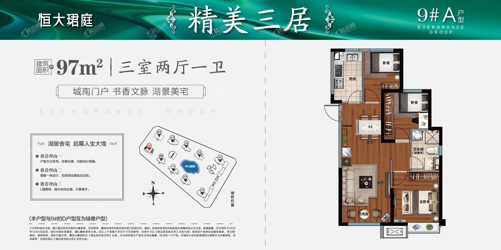 恒大珺庭3室2厅1卫